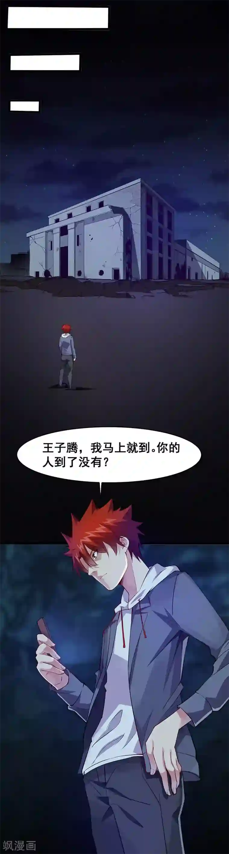 异能少年王第28话 绑架