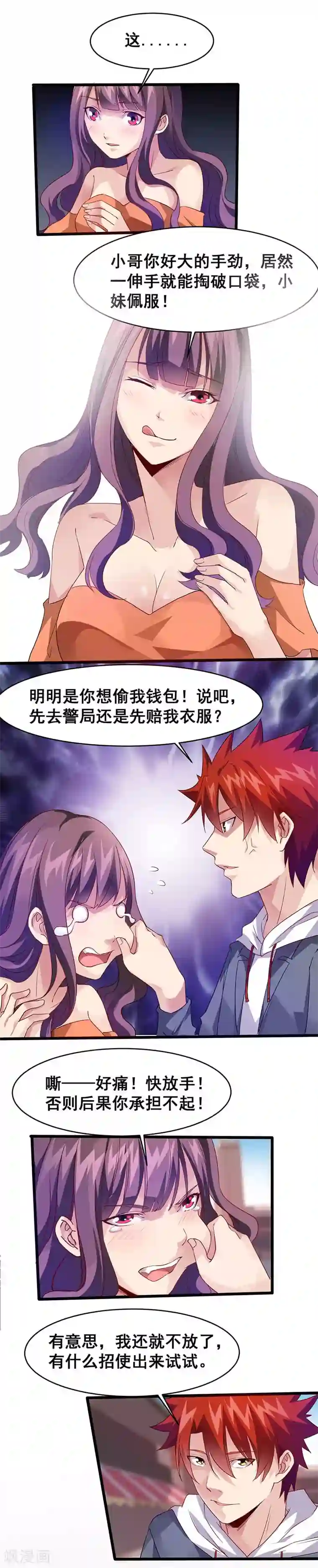 异能少年王第28话 绑架