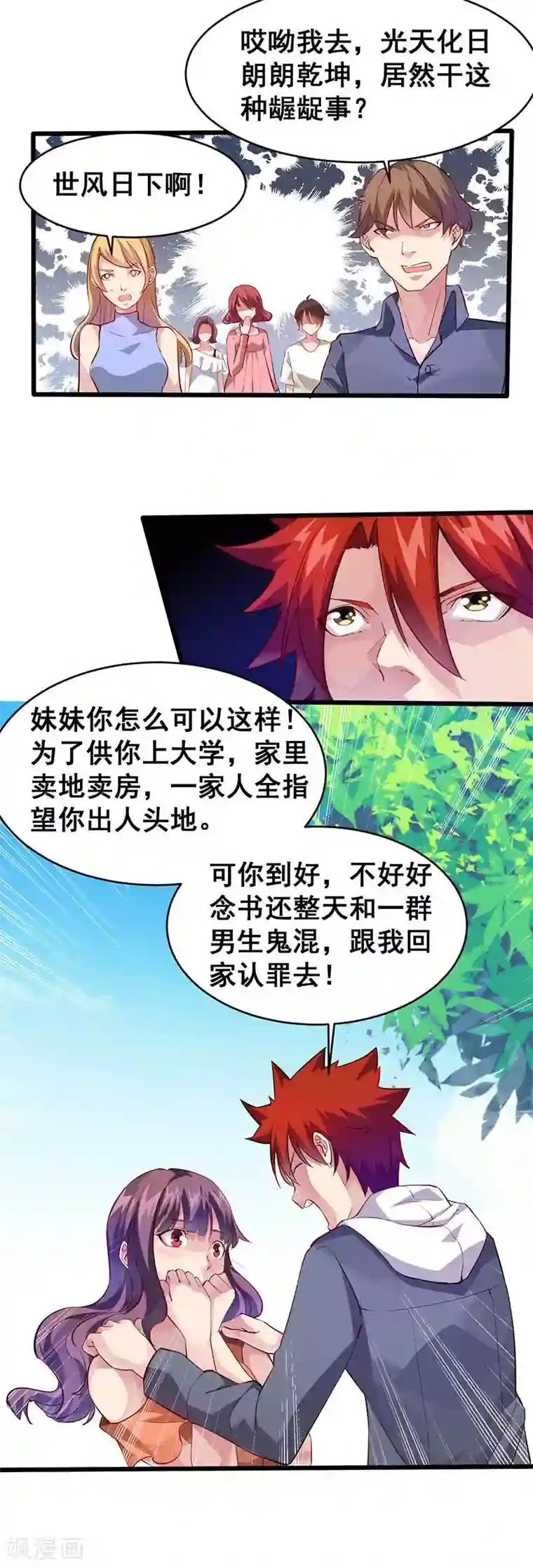 异能少年王第28话 绑架