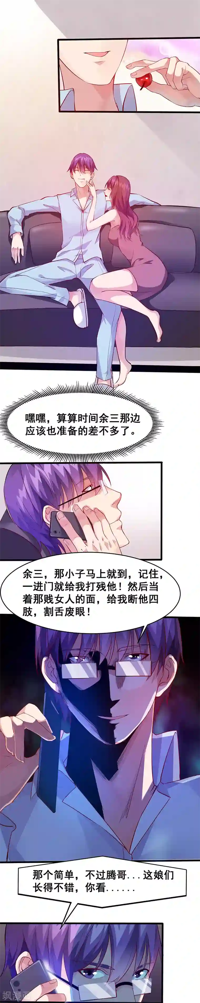 异能少年王第29话 滋醒他