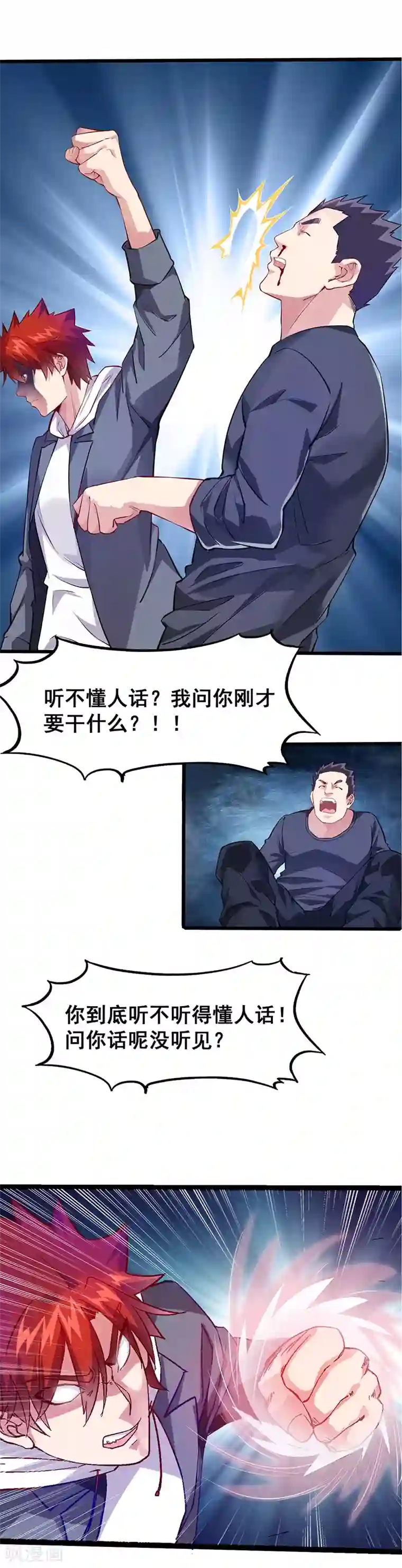 异能少年王第29话 滋醒他