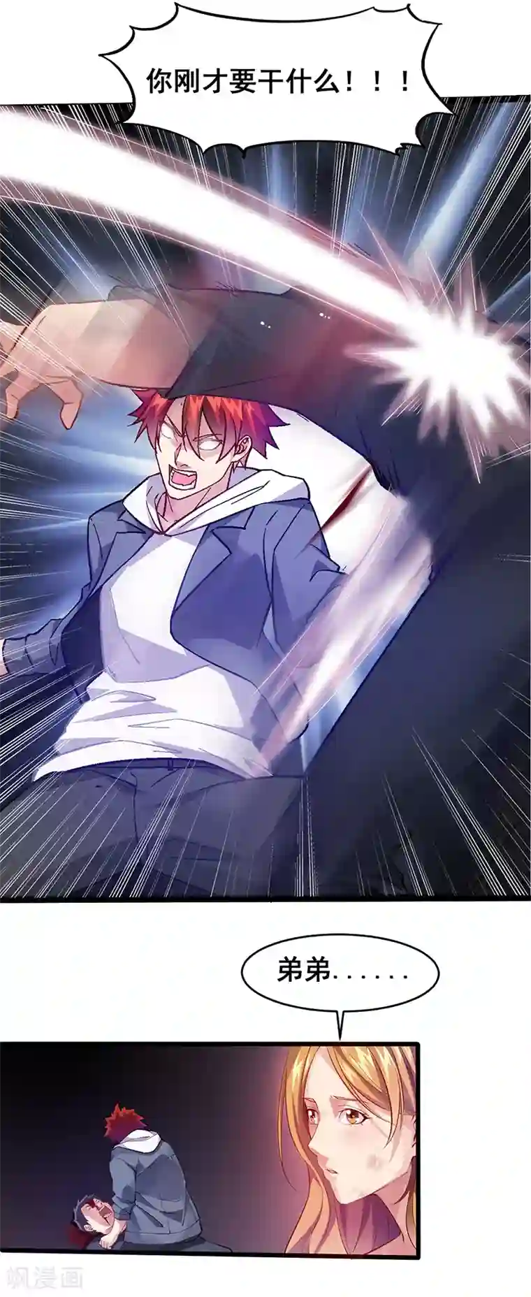 异能少年王第29话 滋醒他