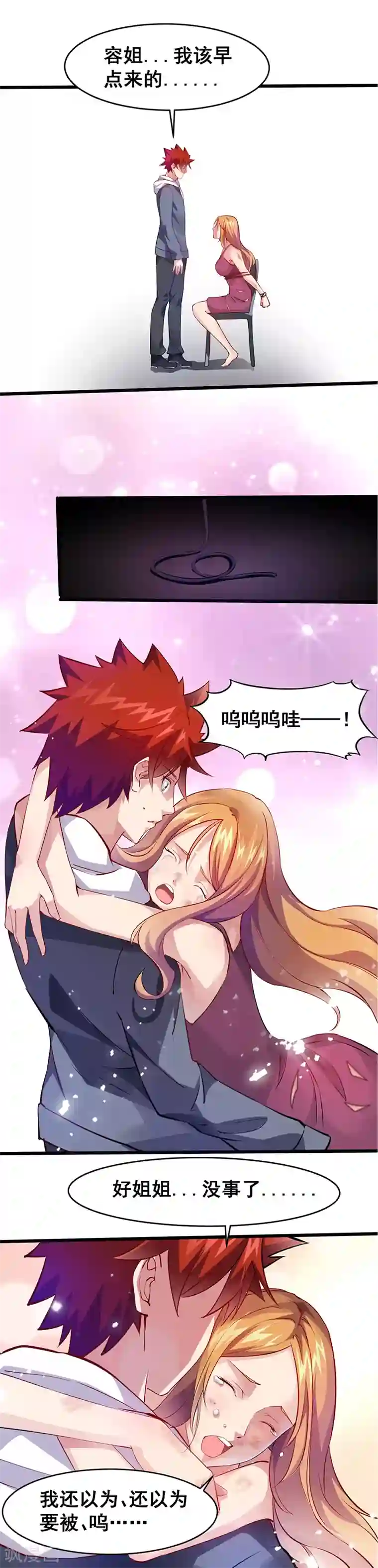 异能少年王第29话 滋醒他