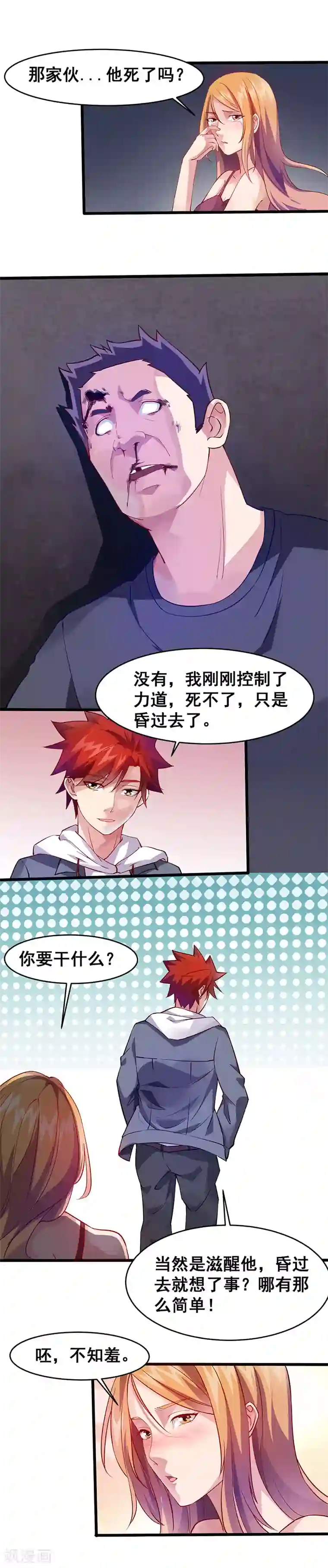 异能少年王第29话 滋醒他