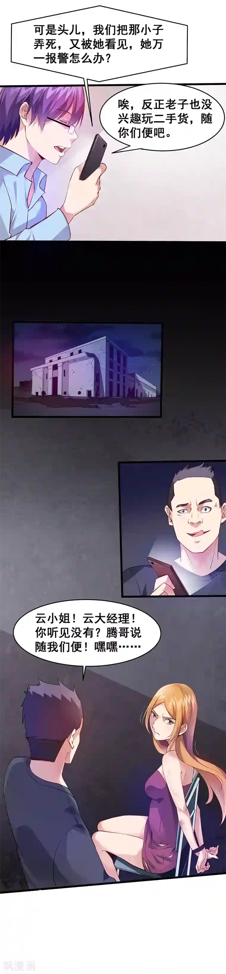 异能少年王第29话 滋醒他