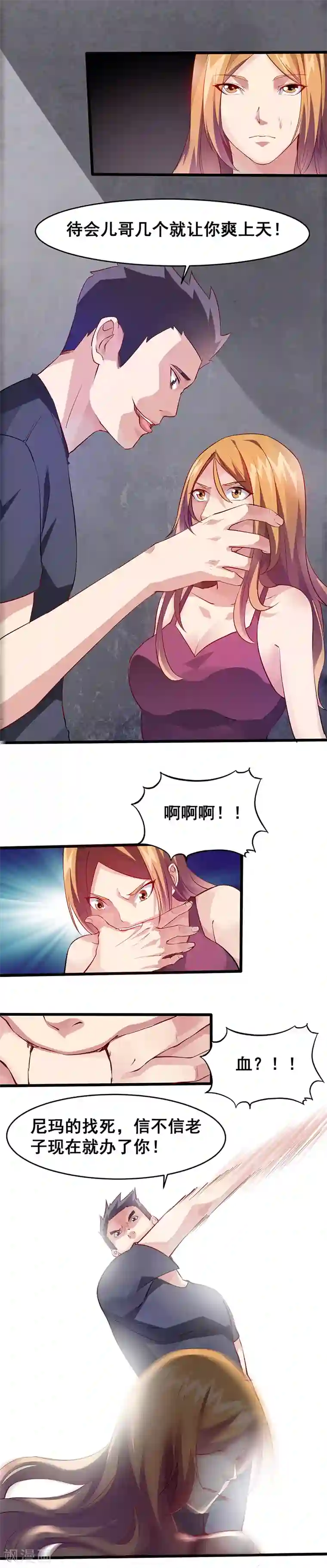 异能少年王第29话 滋醒他