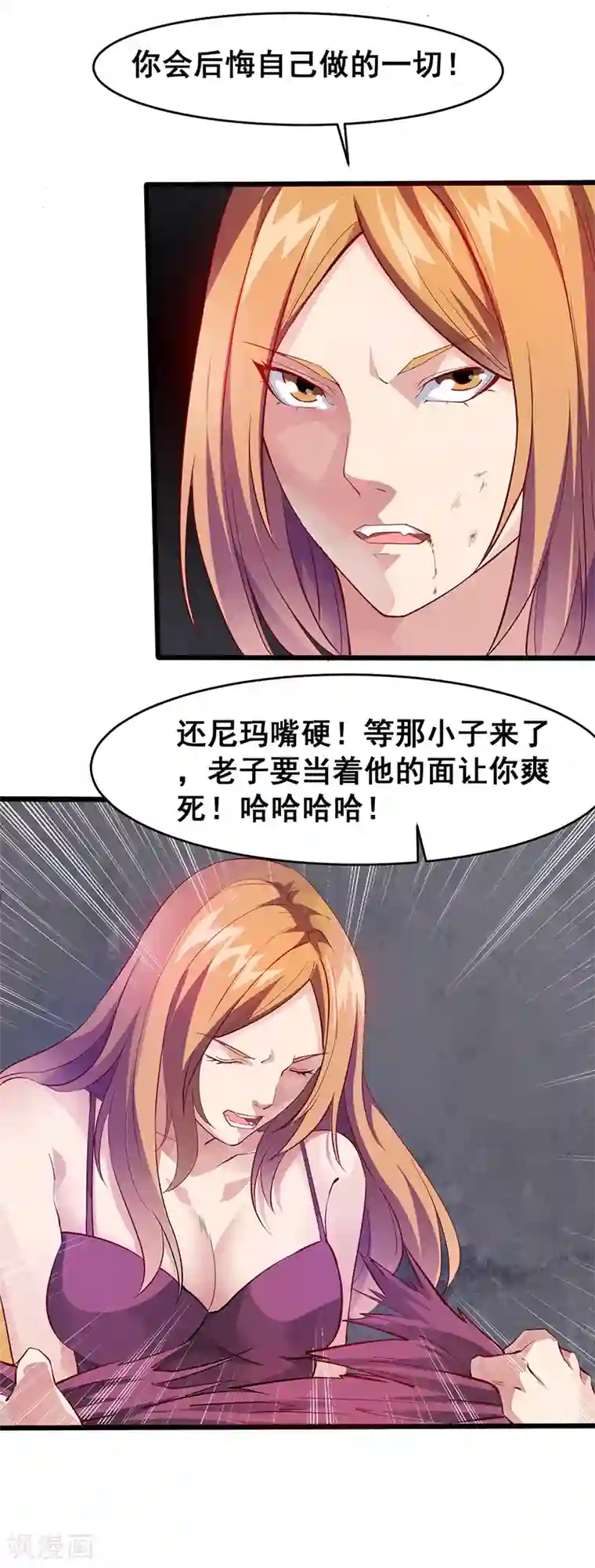 异能少年王第29话 滋醒他