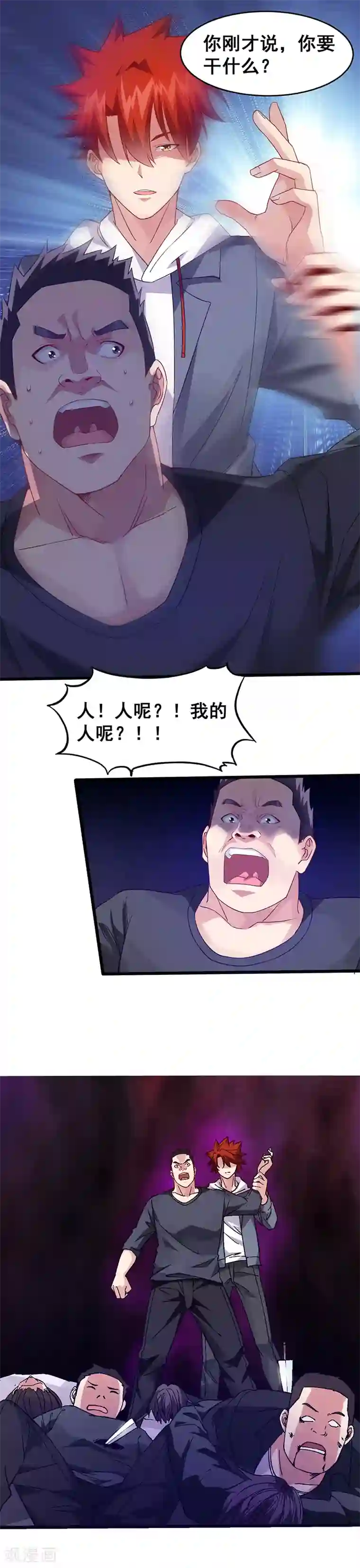 异能少年王第29话 滋醒他