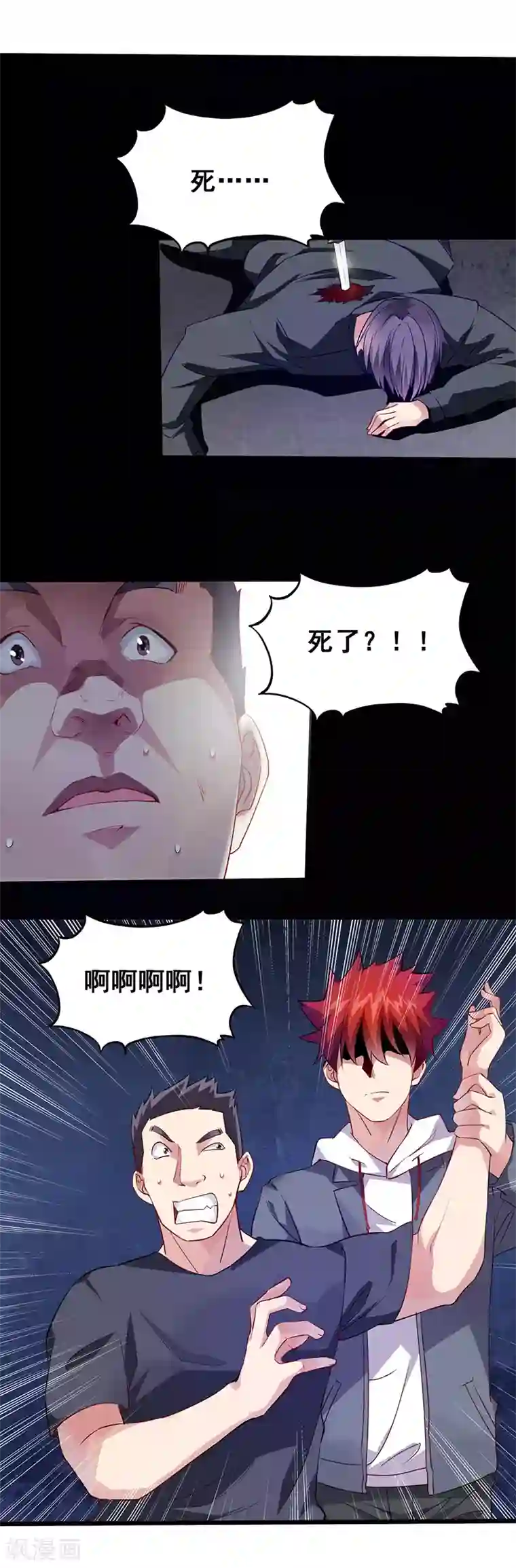 异能少年王第29话 滋醒他