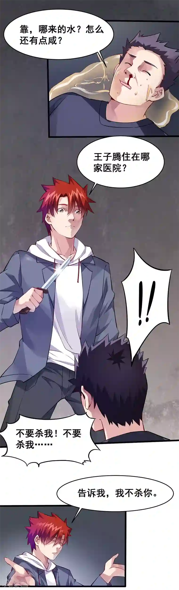 异能少年王第30话 信息暴露