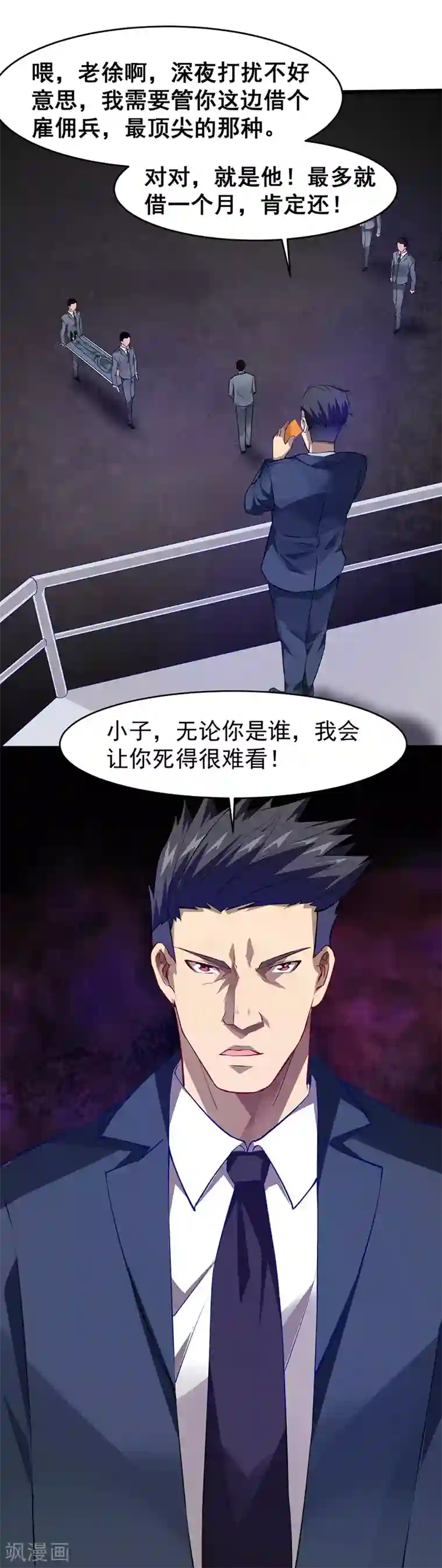 异能少年王第30话 信息暴露