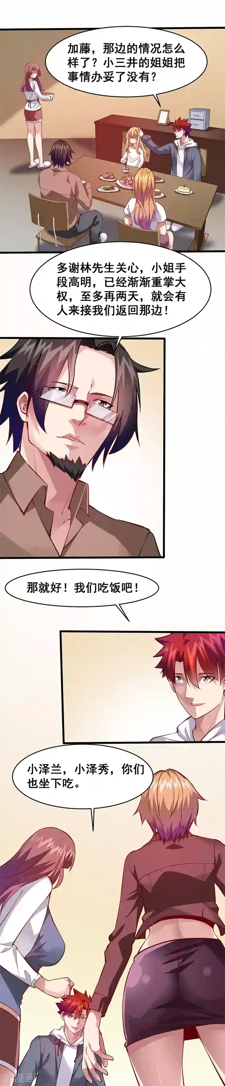 异能少年王第30话 信息暴露