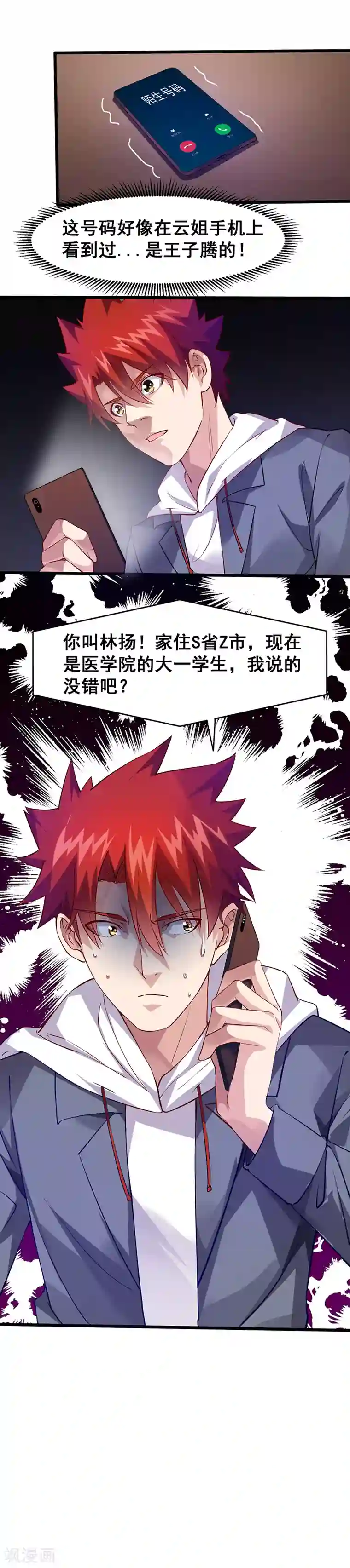 异能少年王第30话 信息暴露