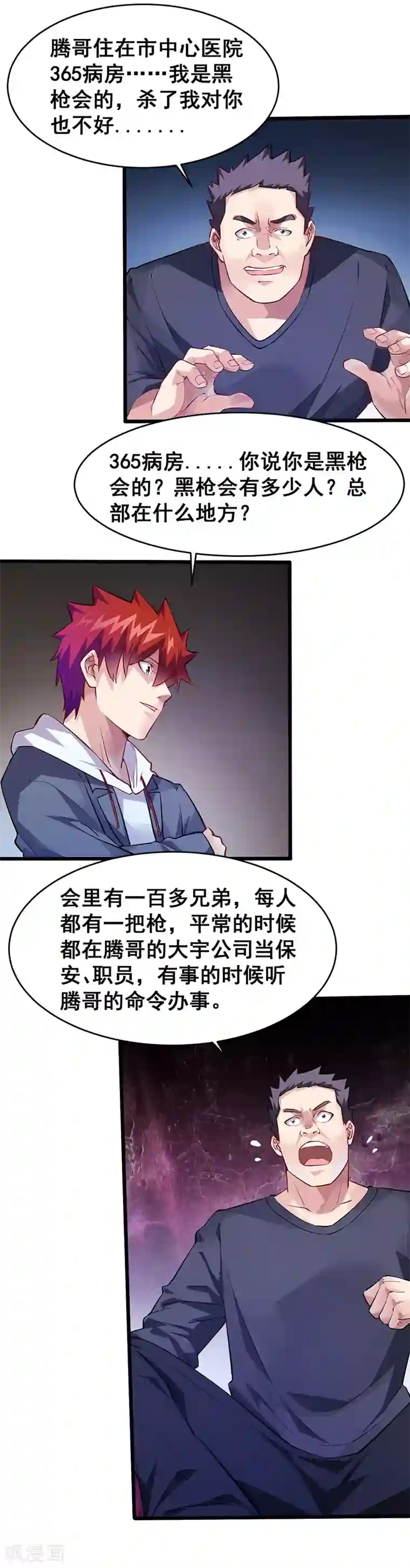 异能少年王第30话 信息暴露