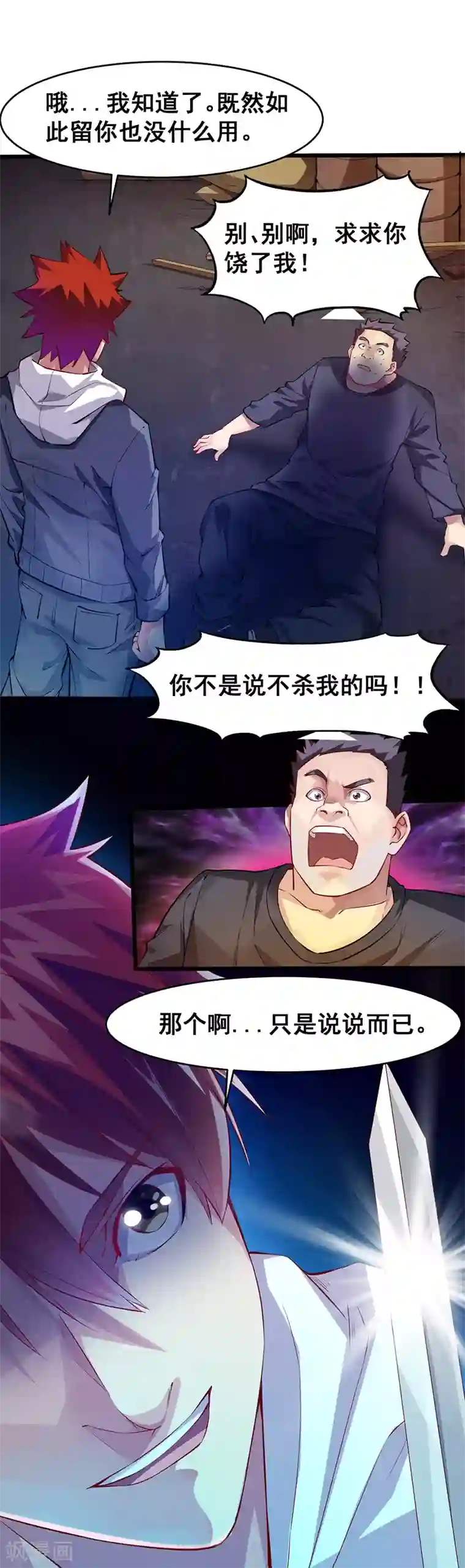 异能少年王第30话 信息暴露