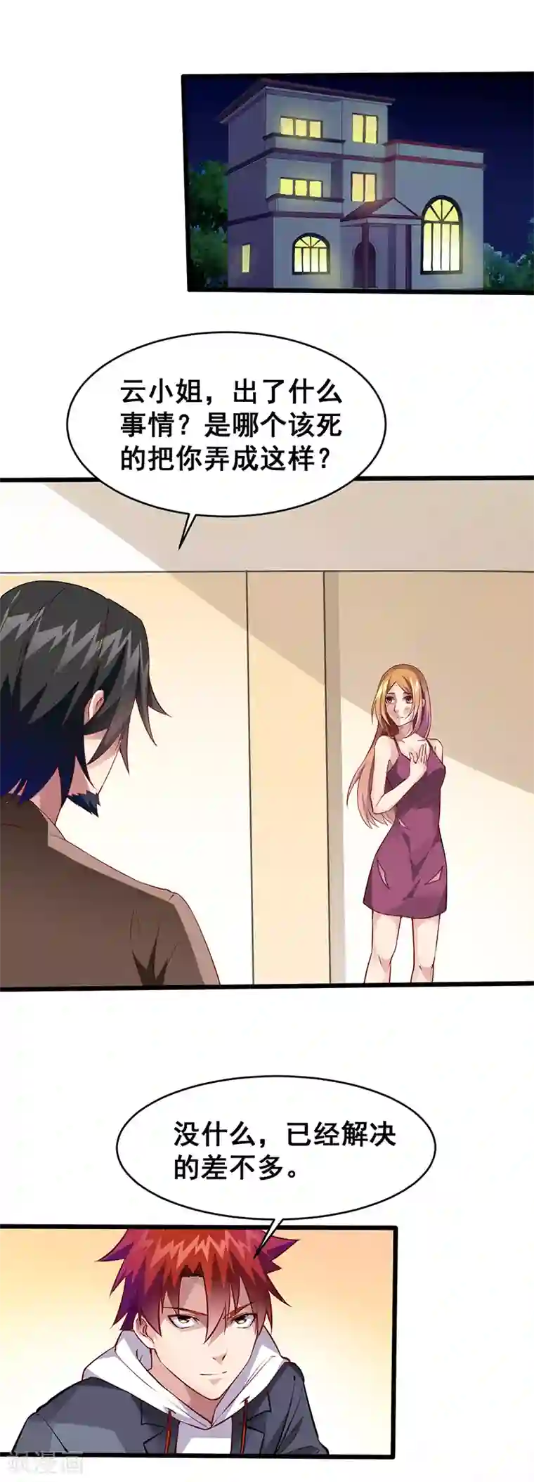 异能少年王第30话 信息暴露