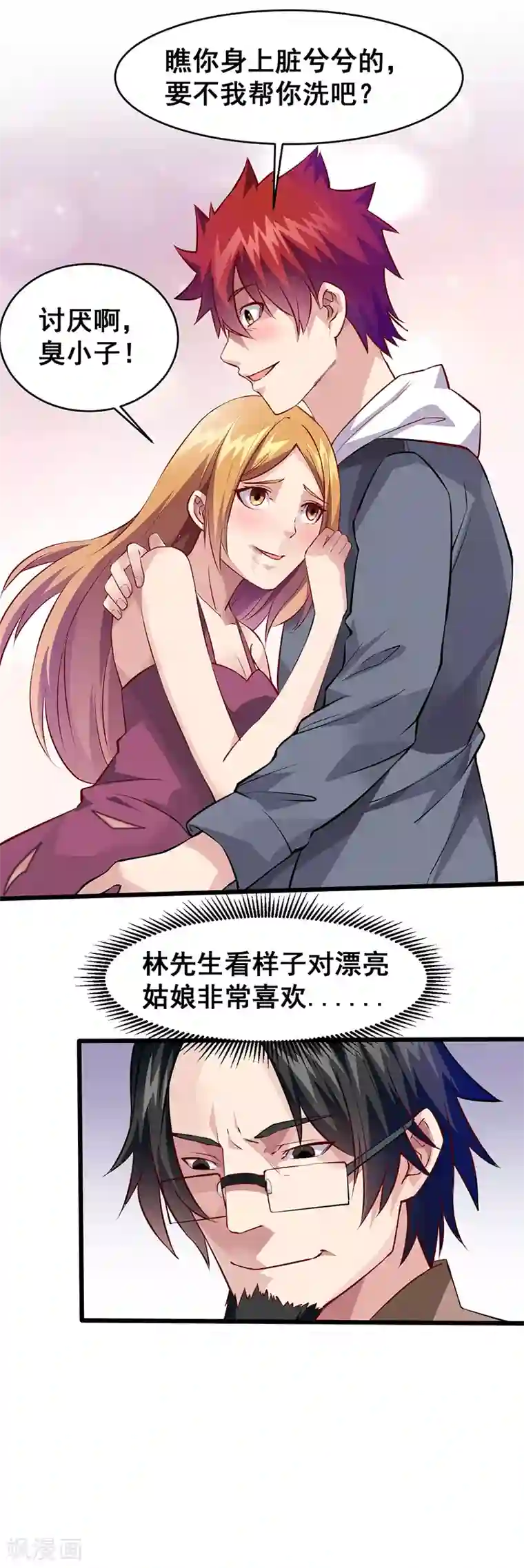 异能少年王第30话 信息暴露