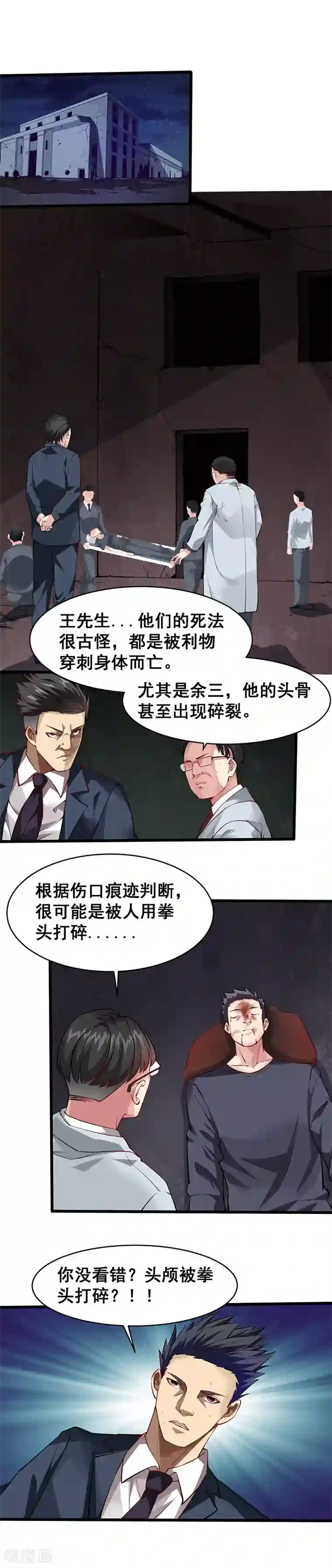 异能少年王第30话 信息暴露