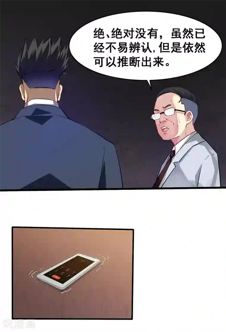 异能少年王第30话 信息暴露