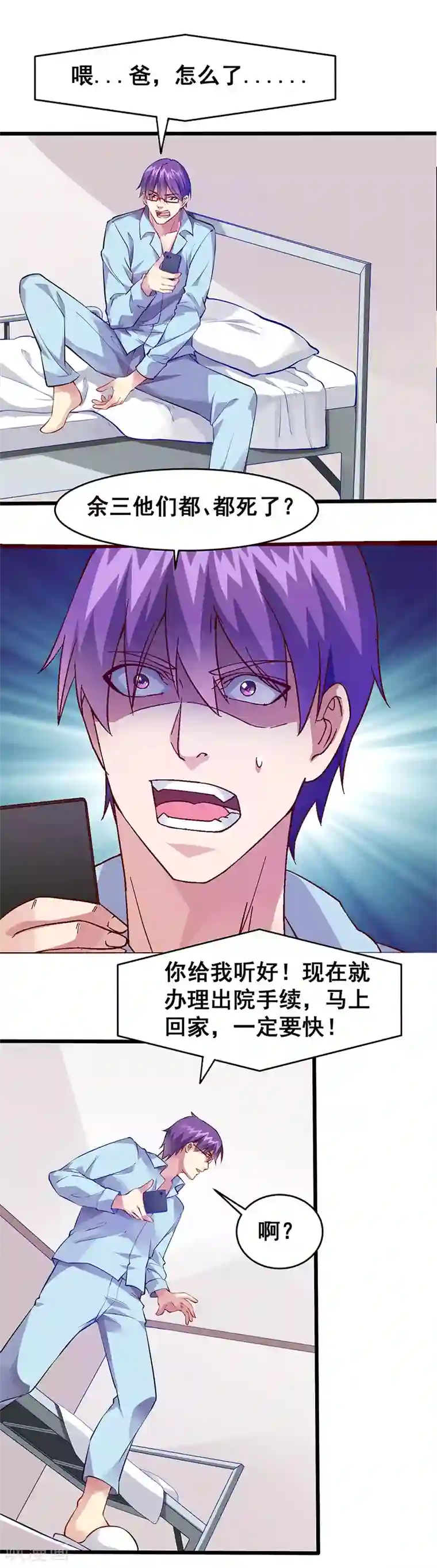 异能少年王第30话 信息暴露