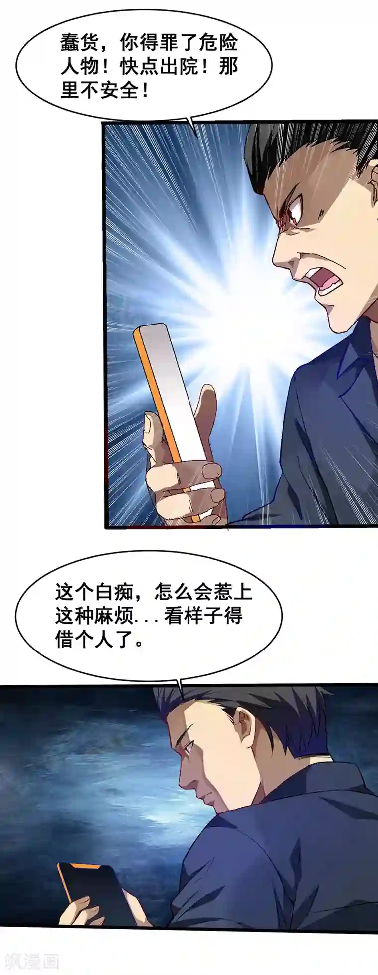 异能少年王第30话 信息暴露