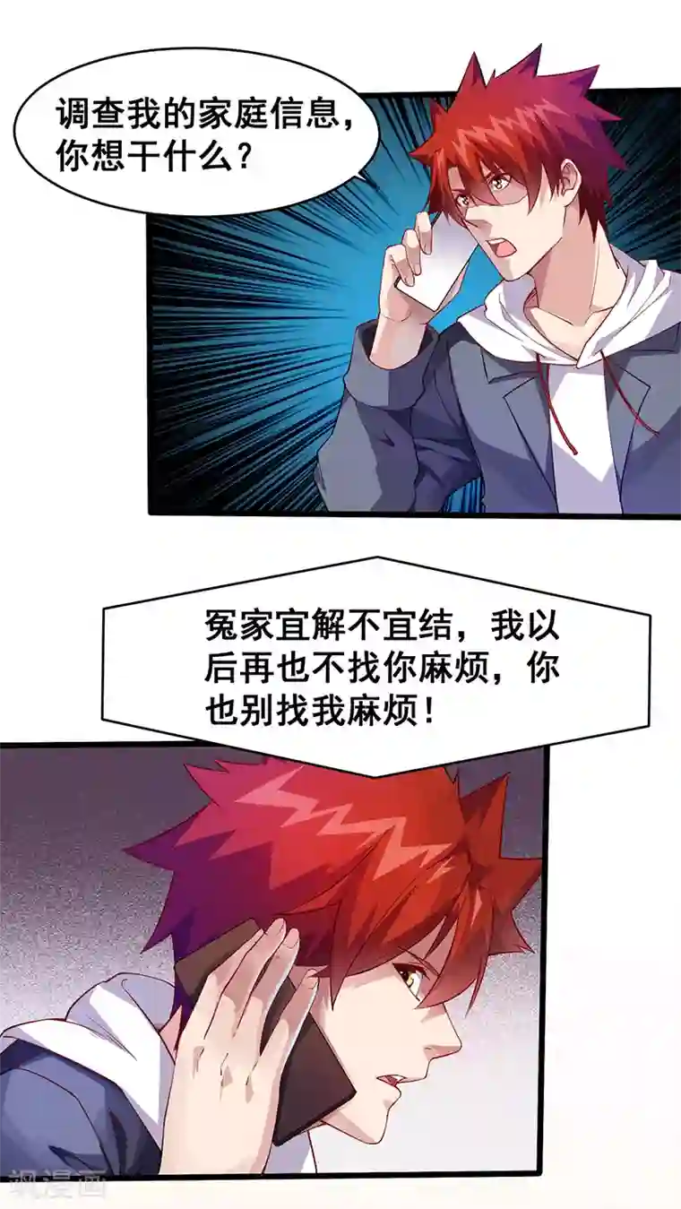 异能少年王第31话 坏家伙