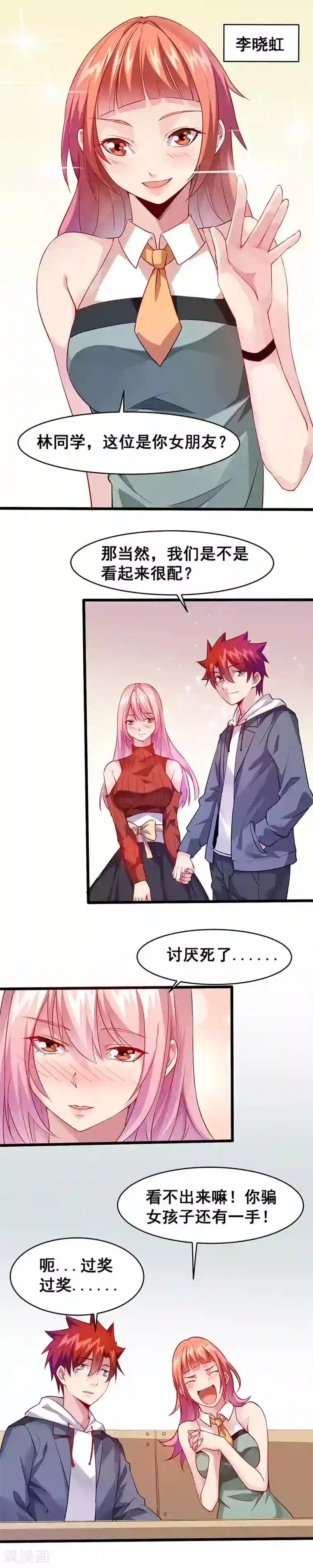 异能少年王第31话 坏家伙