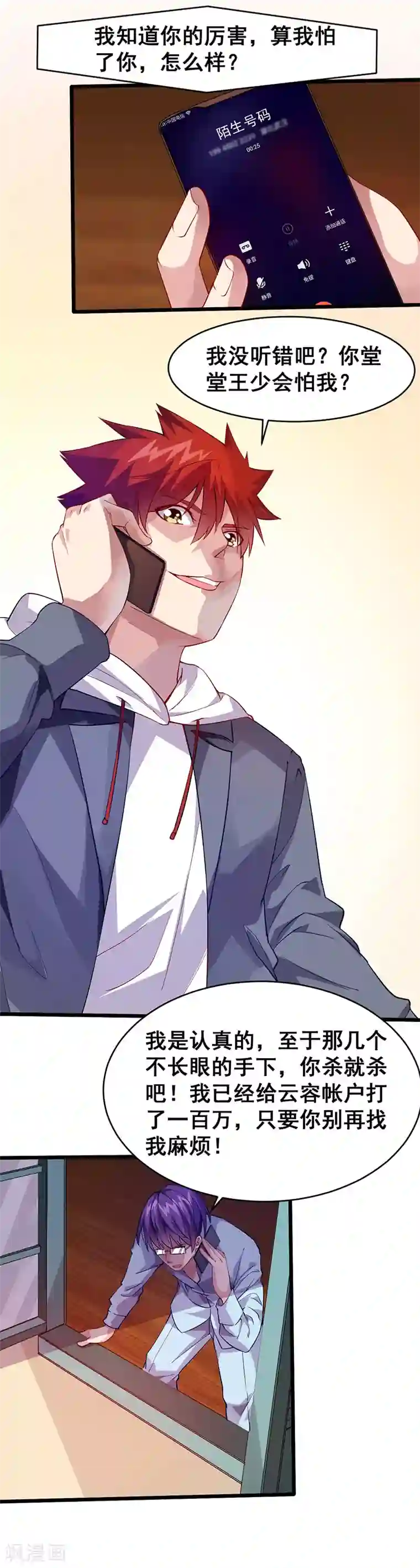 异能少年王第31话 坏家伙