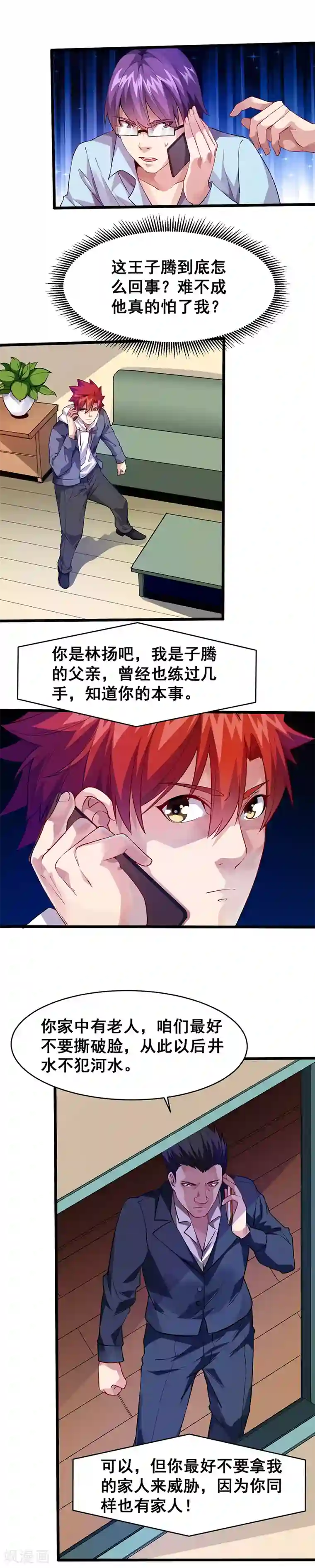 异能少年王第31话 坏家伙