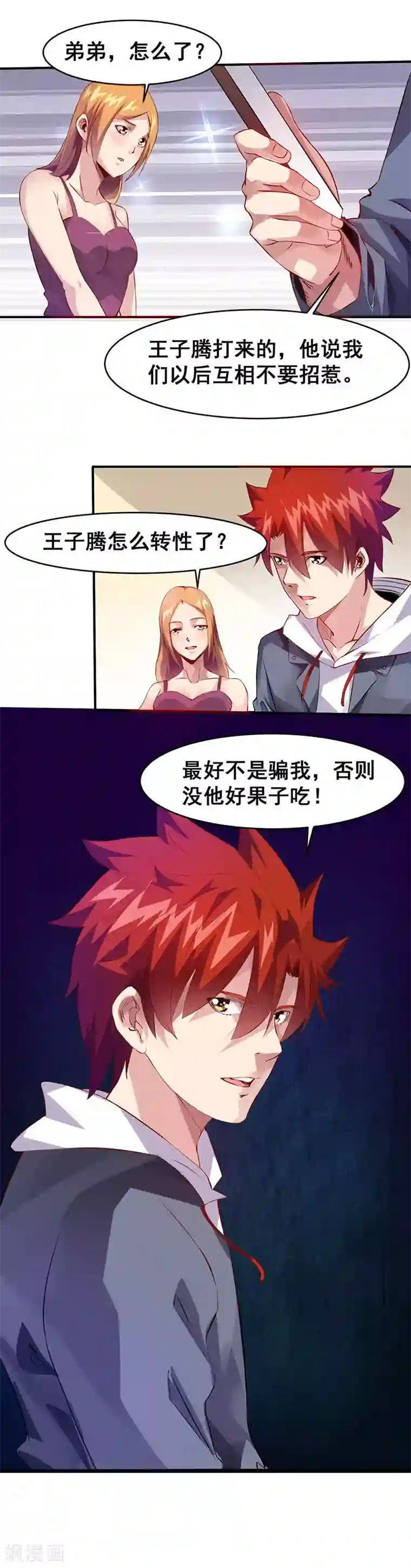 异能少年王第31话 坏家伙