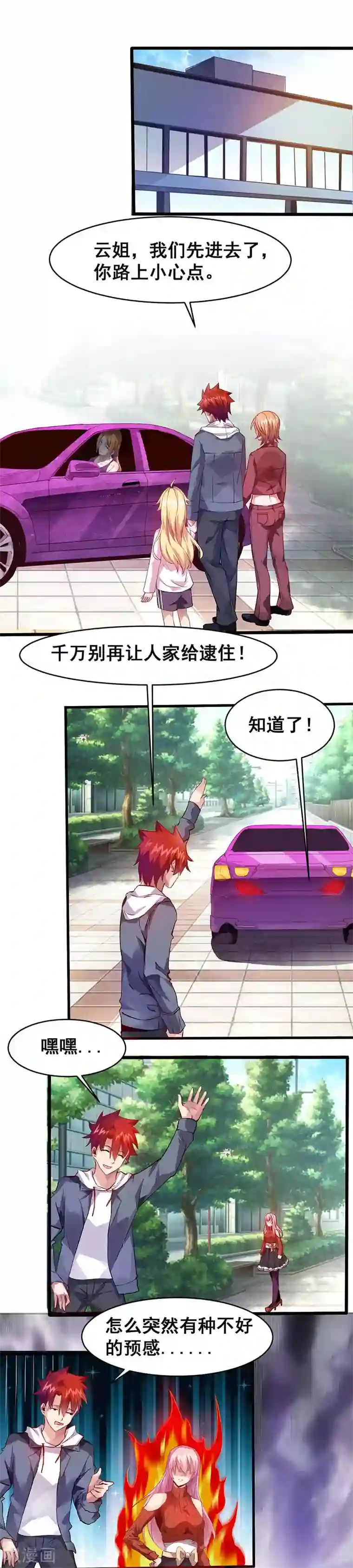 异能少年王第31话 坏家伙