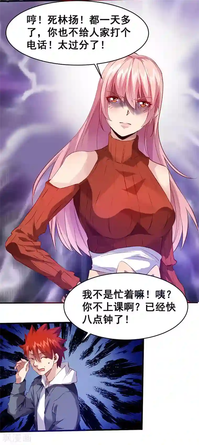 异能少年王第31话 坏家伙