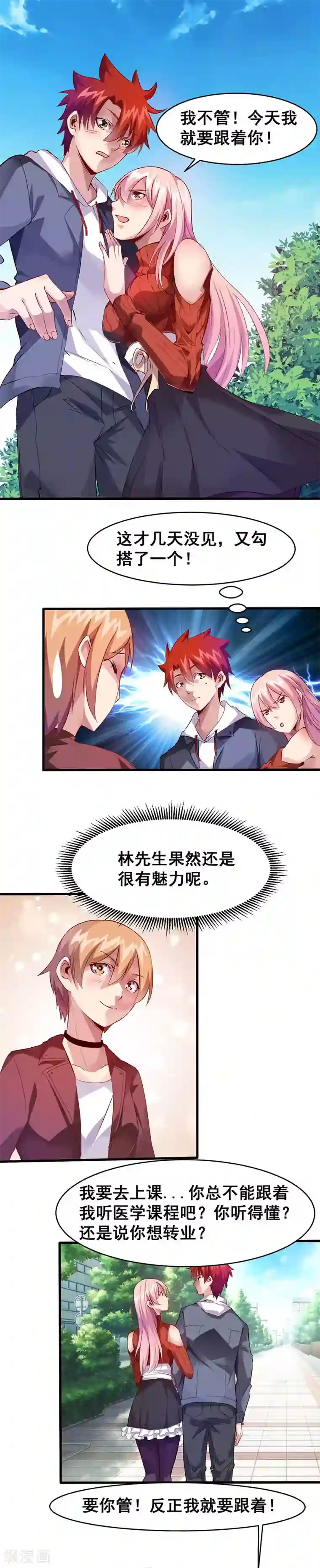 异能少年王第31话 坏家伙