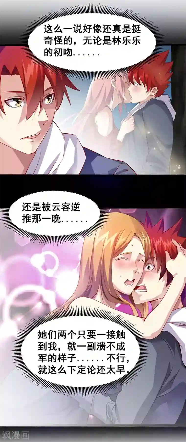 异能少年王第32话 实验一番