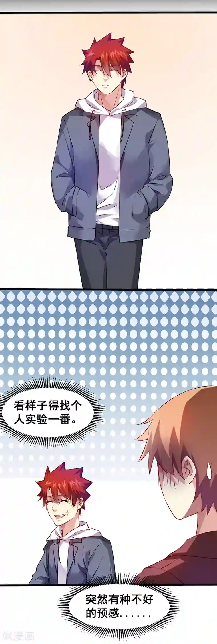 异能少年王第32话 实验一番