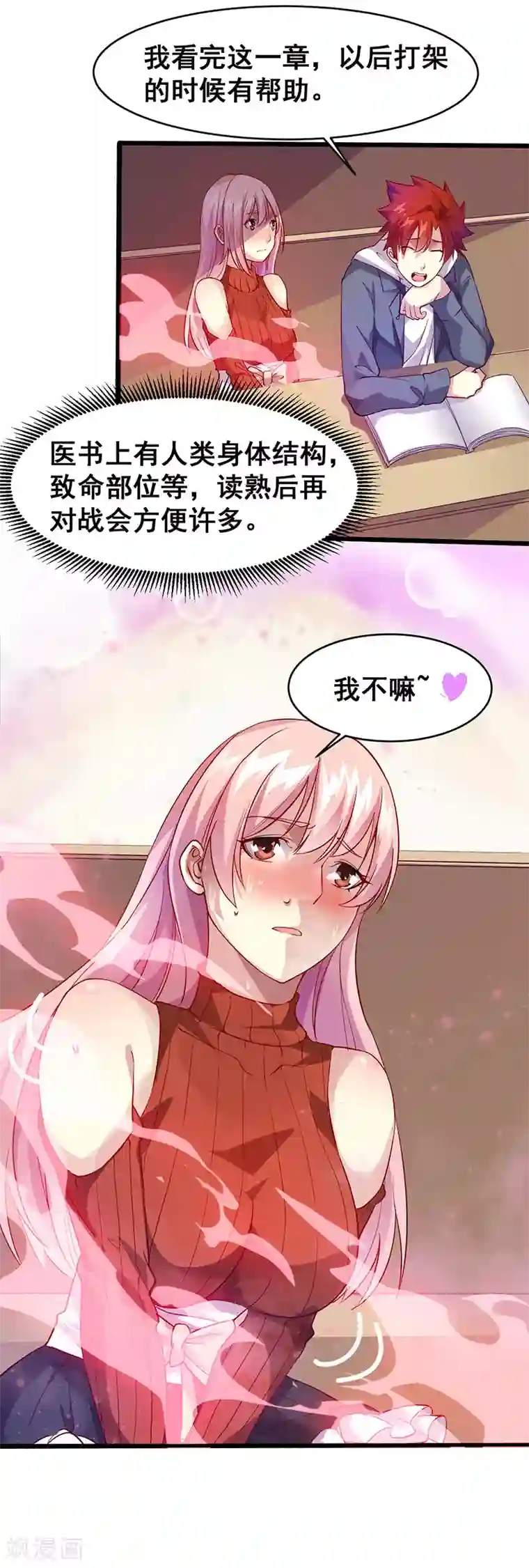 异能少年王第32话 实验一番