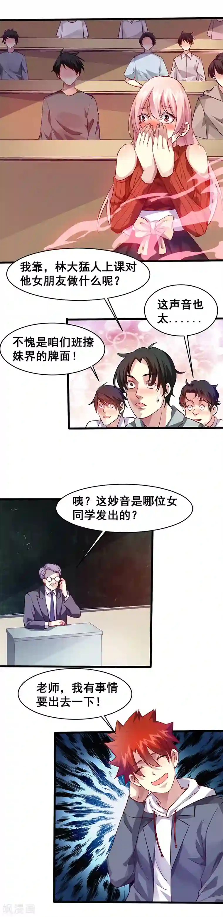 异能少年王第32话 实验一番