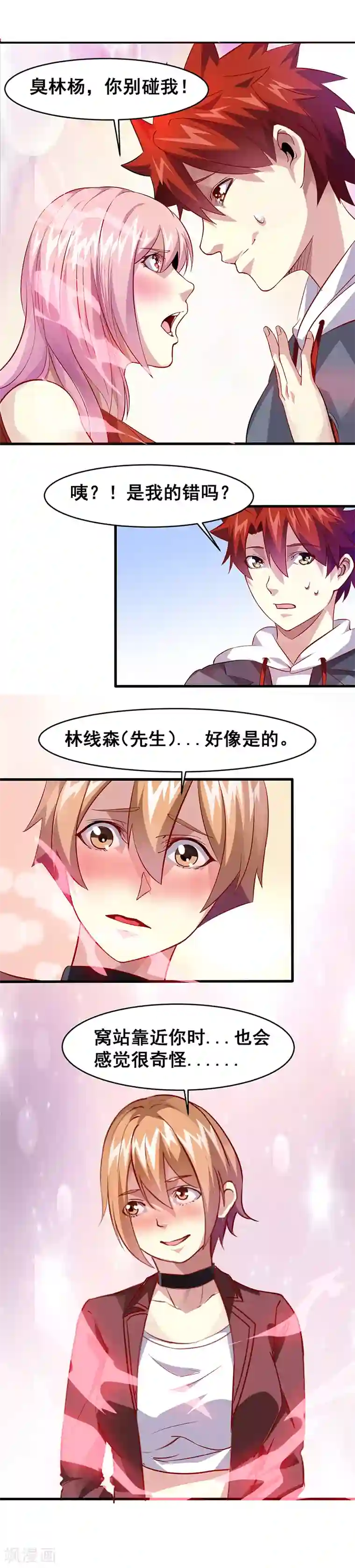 异能少年王第32话 实验一番