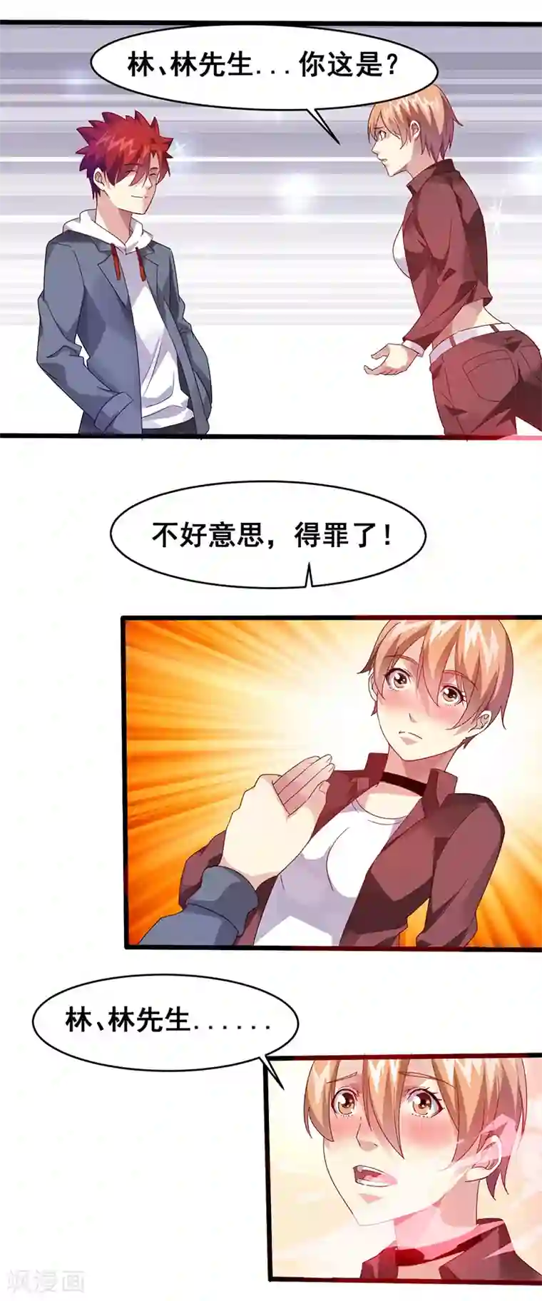 异能少年王第33话 女仆？