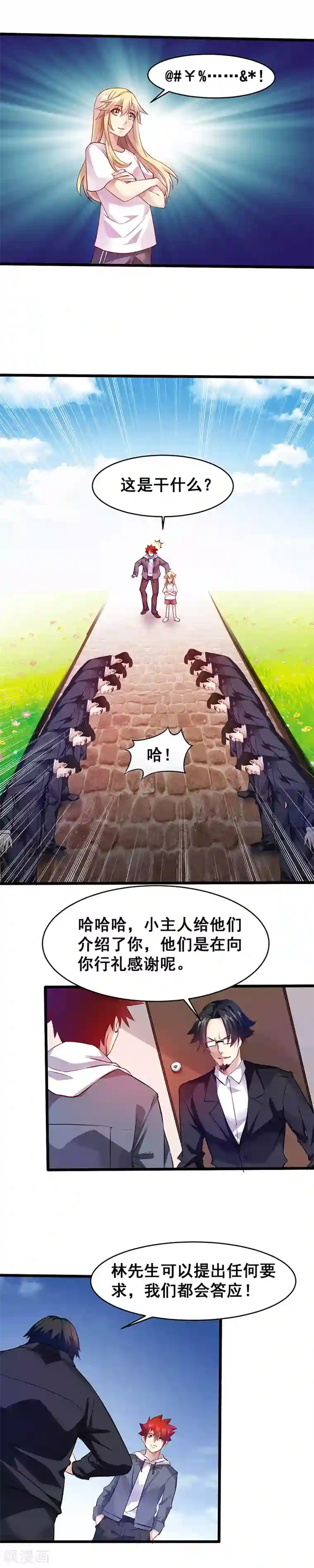 异能少年王第33话 女仆？