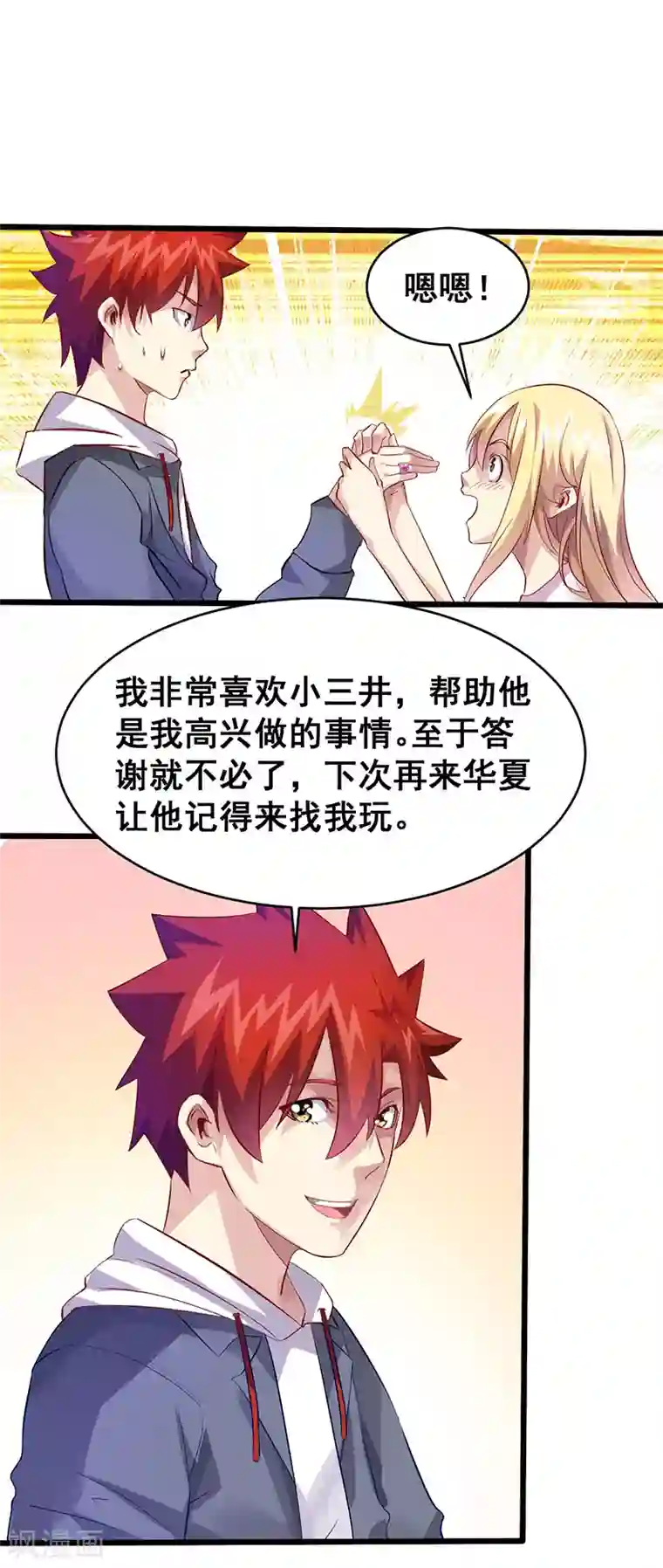 异能少年王第33话 女仆？