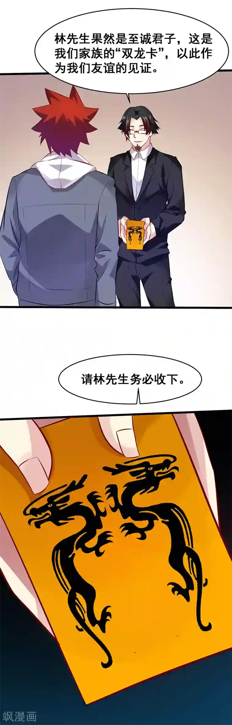 异能少年王第33话 女仆？