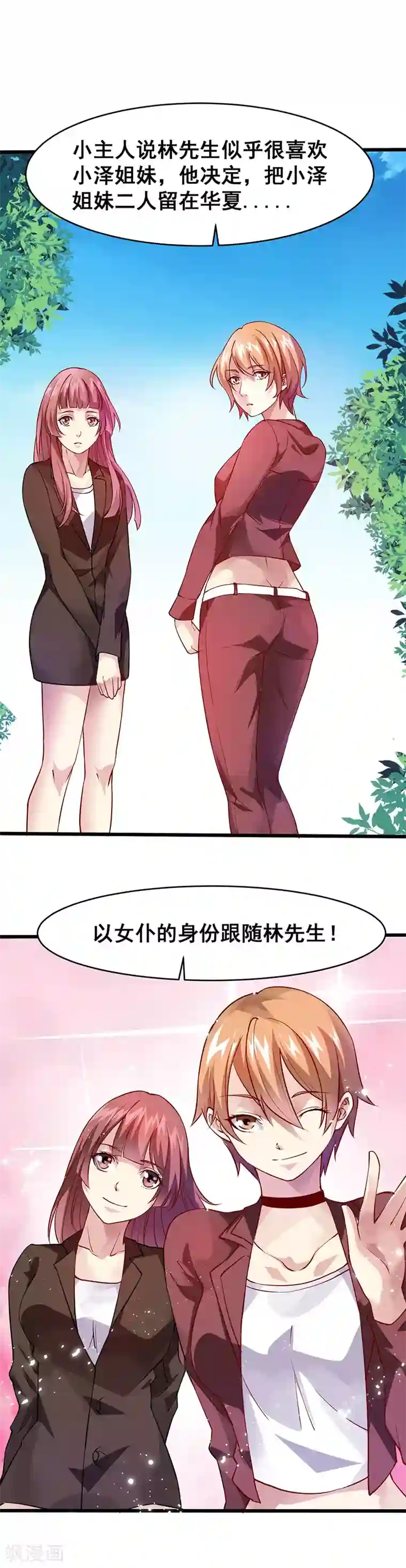 异能少年王第33话 女仆？