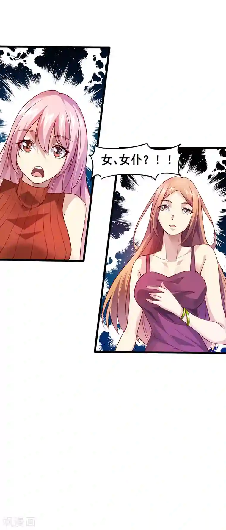 异能少年王第33话 女仆？