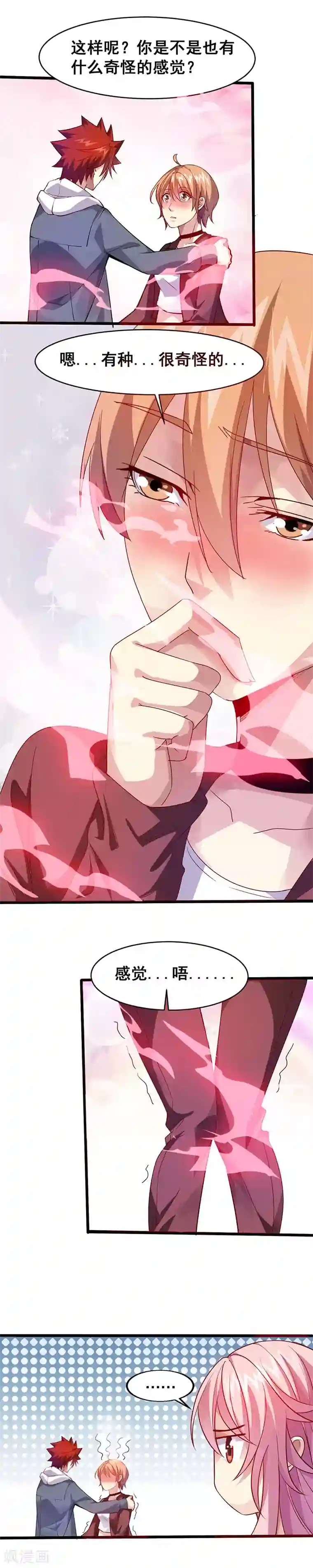 异能少年王第33话 女仆？