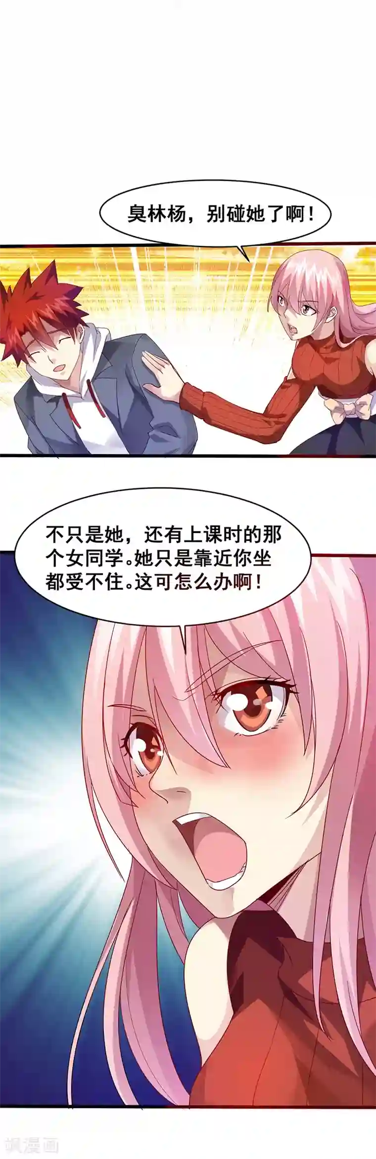 异能少年王第33话 女仆？