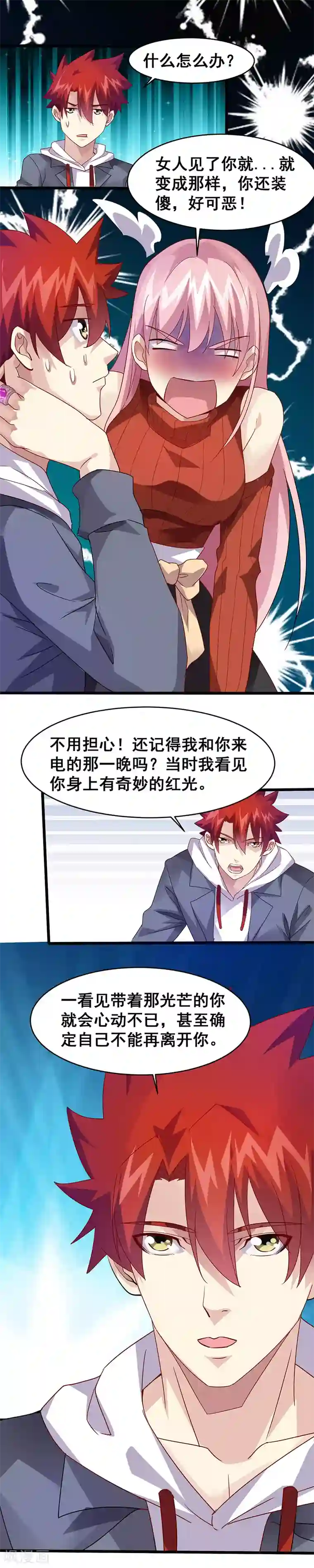 异能少年王第33话 女仆？