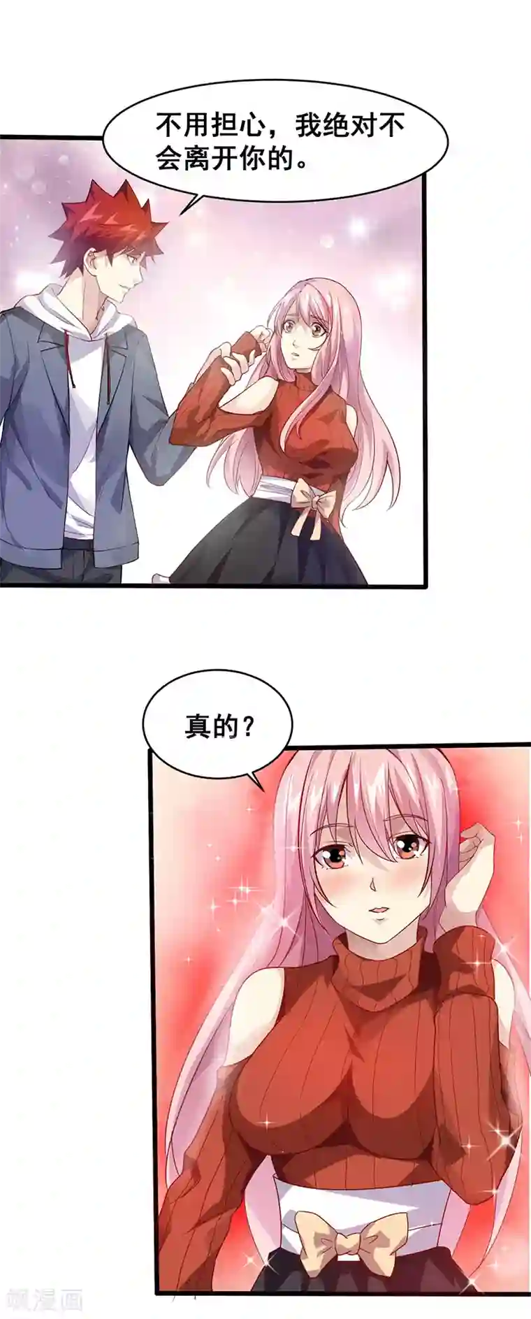 异能少年王第33话 女仆？