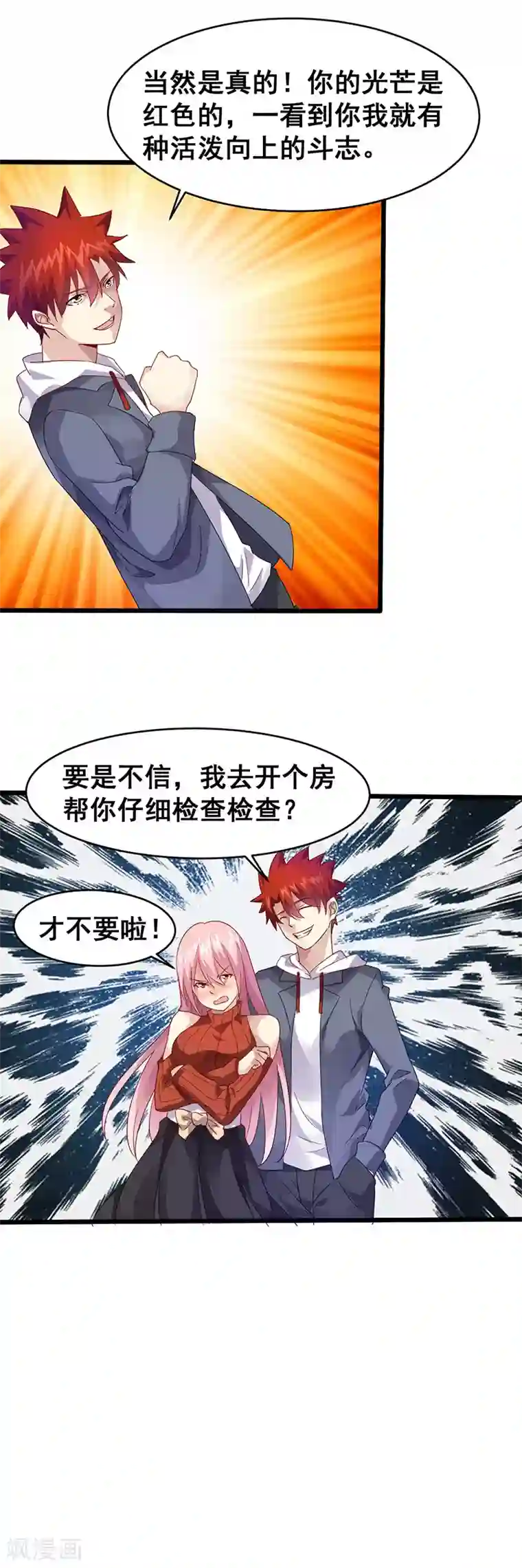 异能少年王第33话 女仆？