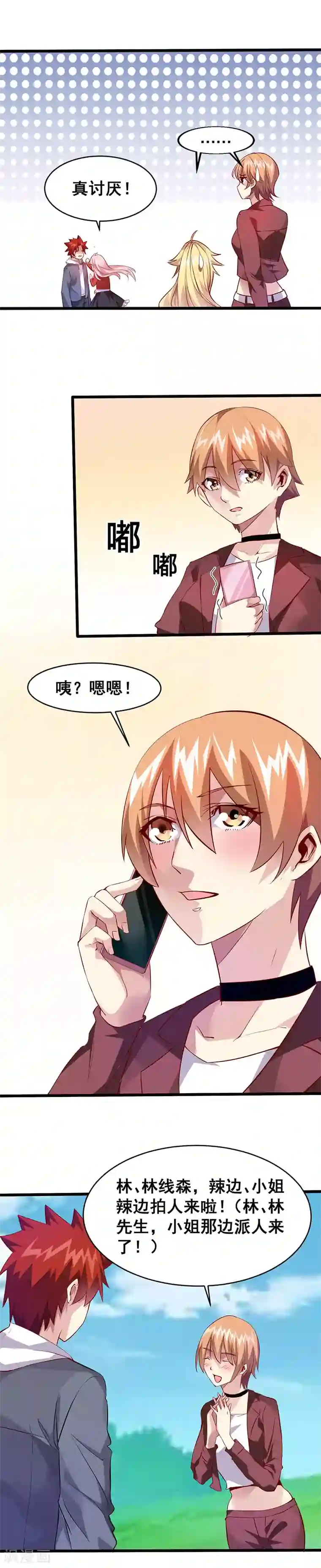 异能少年王第33话 女仆？